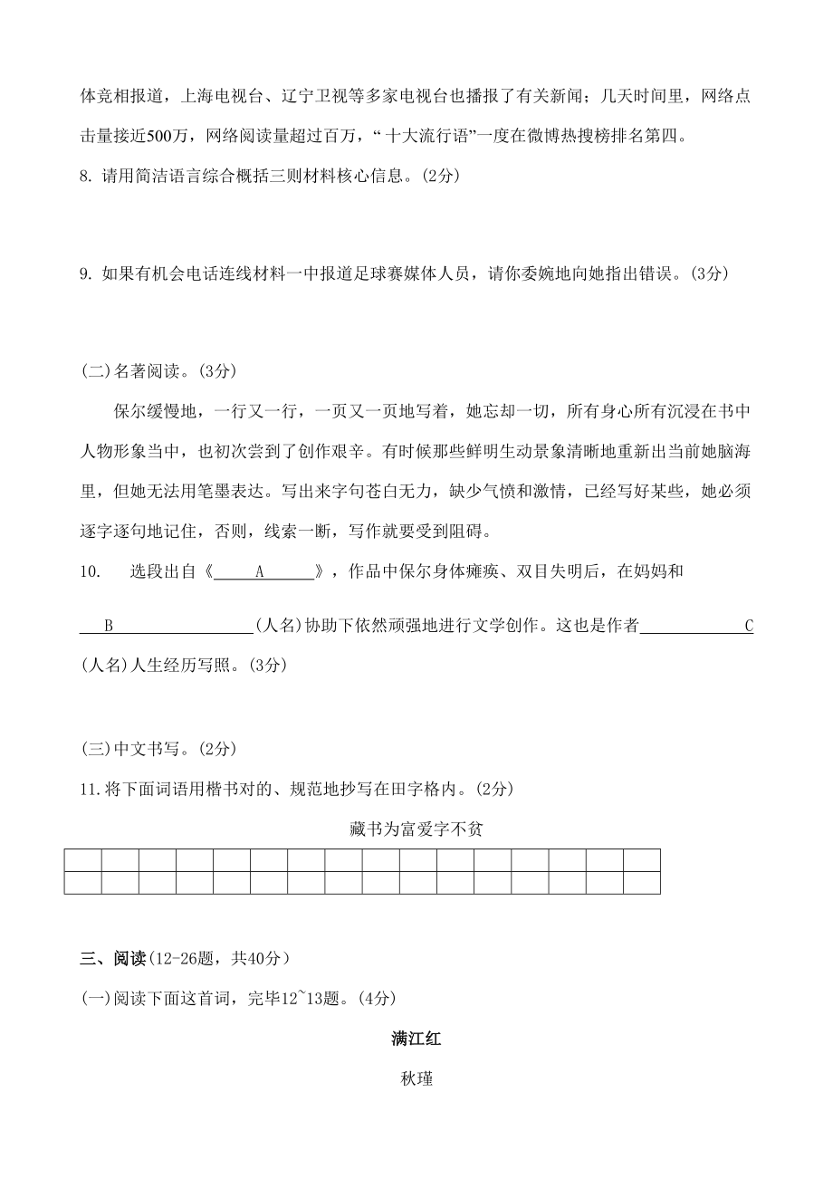 云南省语文中考真题及答案.doc