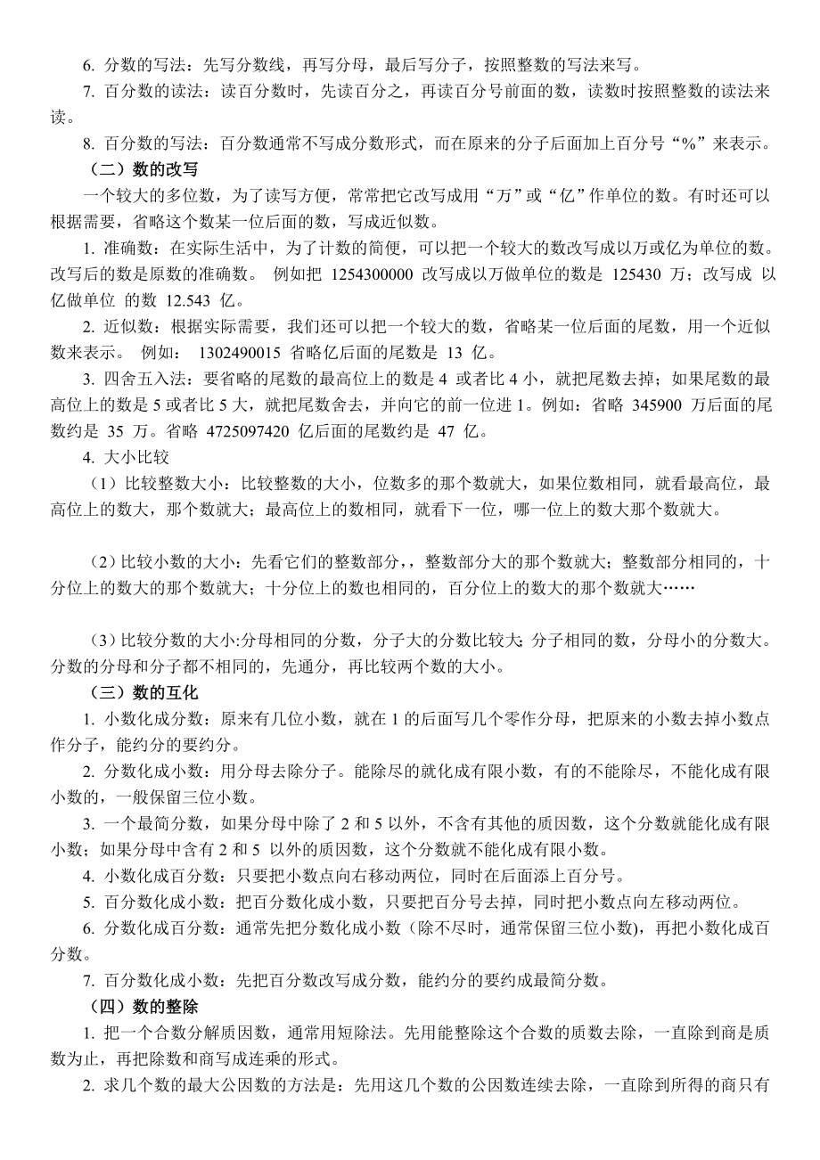 北师大版小升初数学知识点.doc