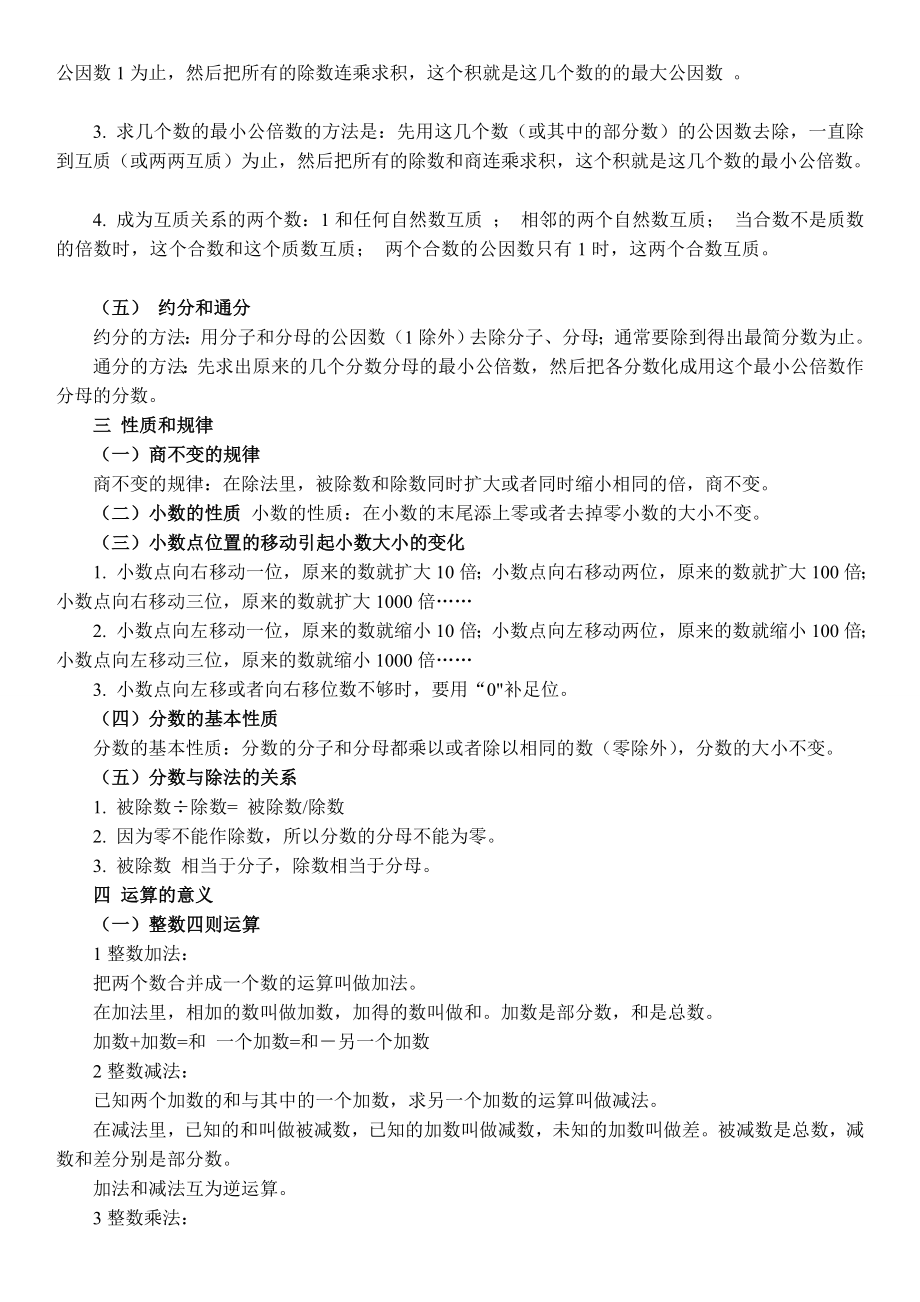 北师大版小升初数学知识点.doc