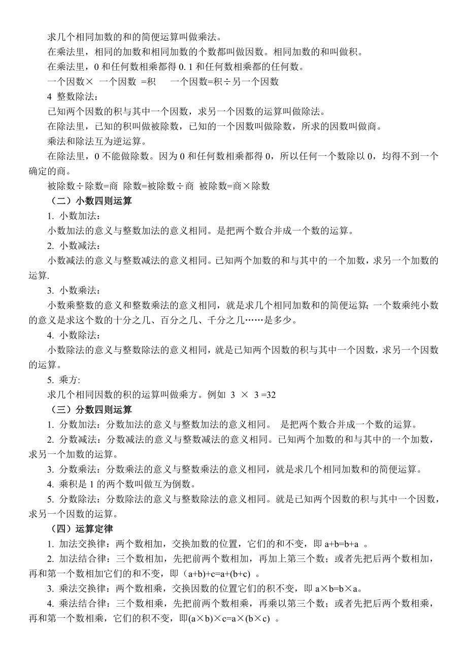 北师大版小升初数学知识点.doc