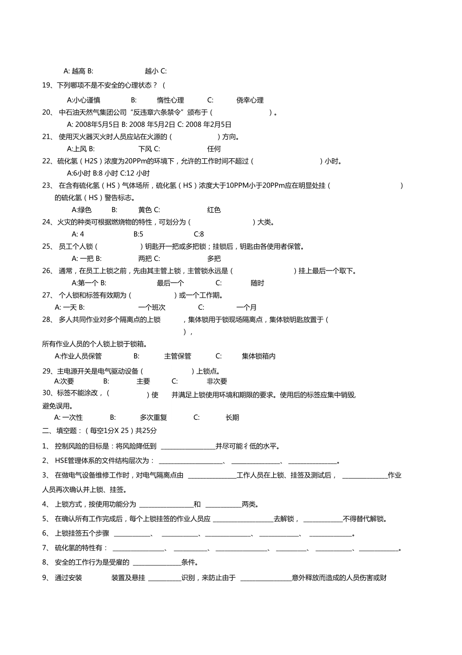 年hse培训试题c卷.doc