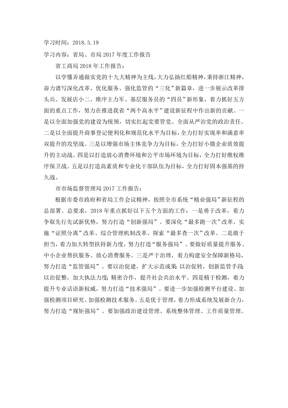 支部学习材料.doc