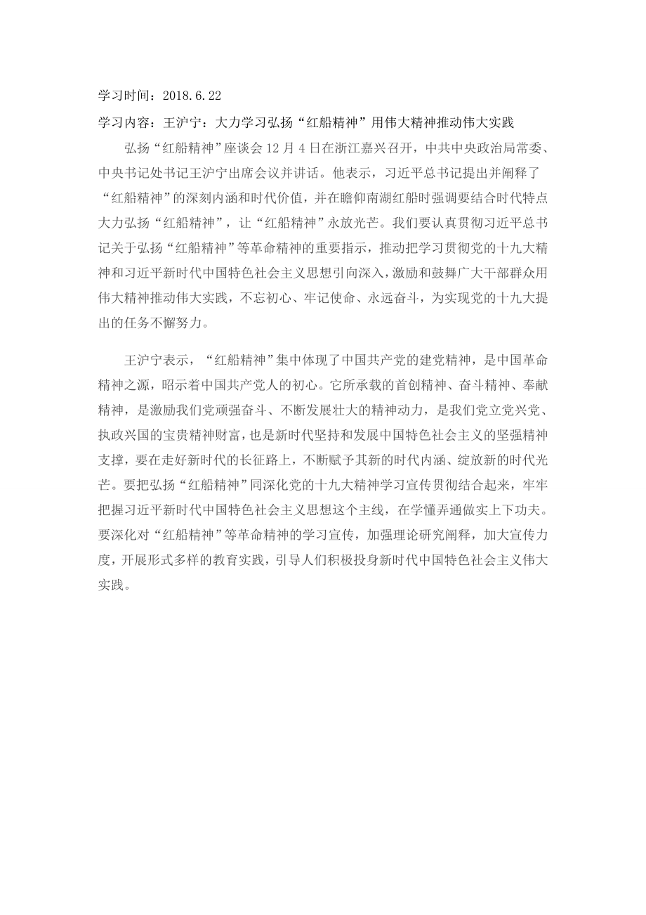 支部学习材料.doc