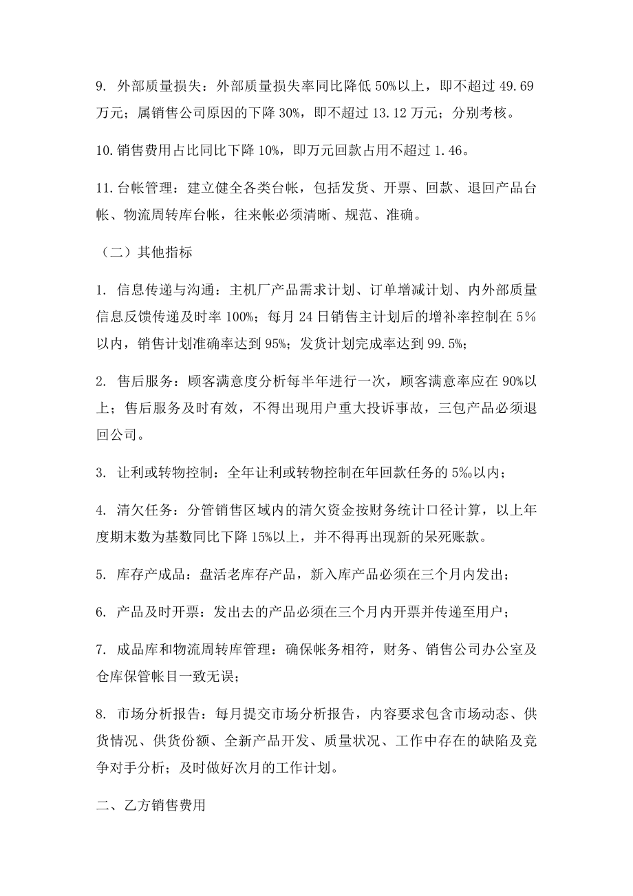 公司销售承包协议书.doc