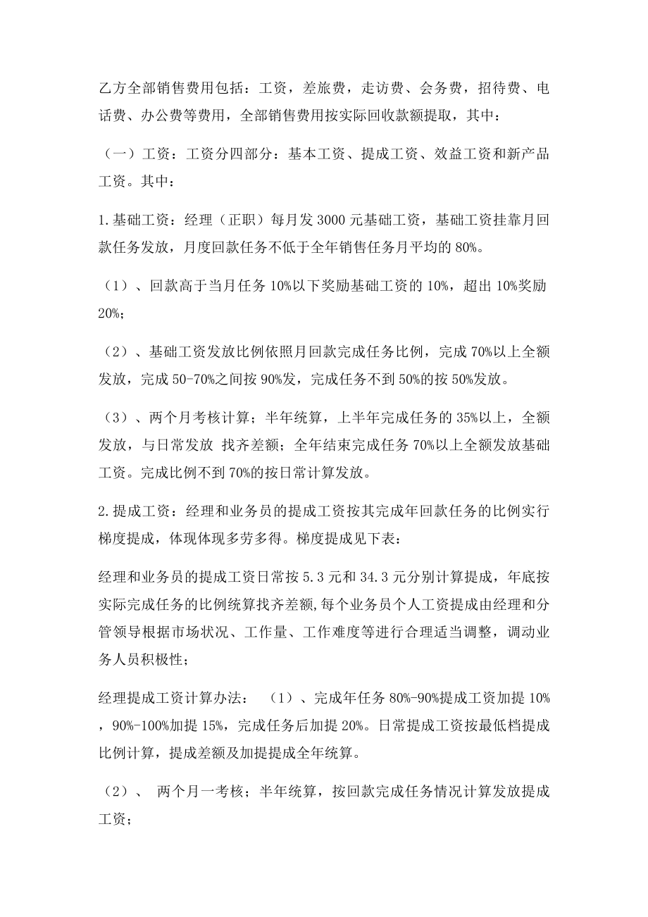 公司销售承包协议书.doc