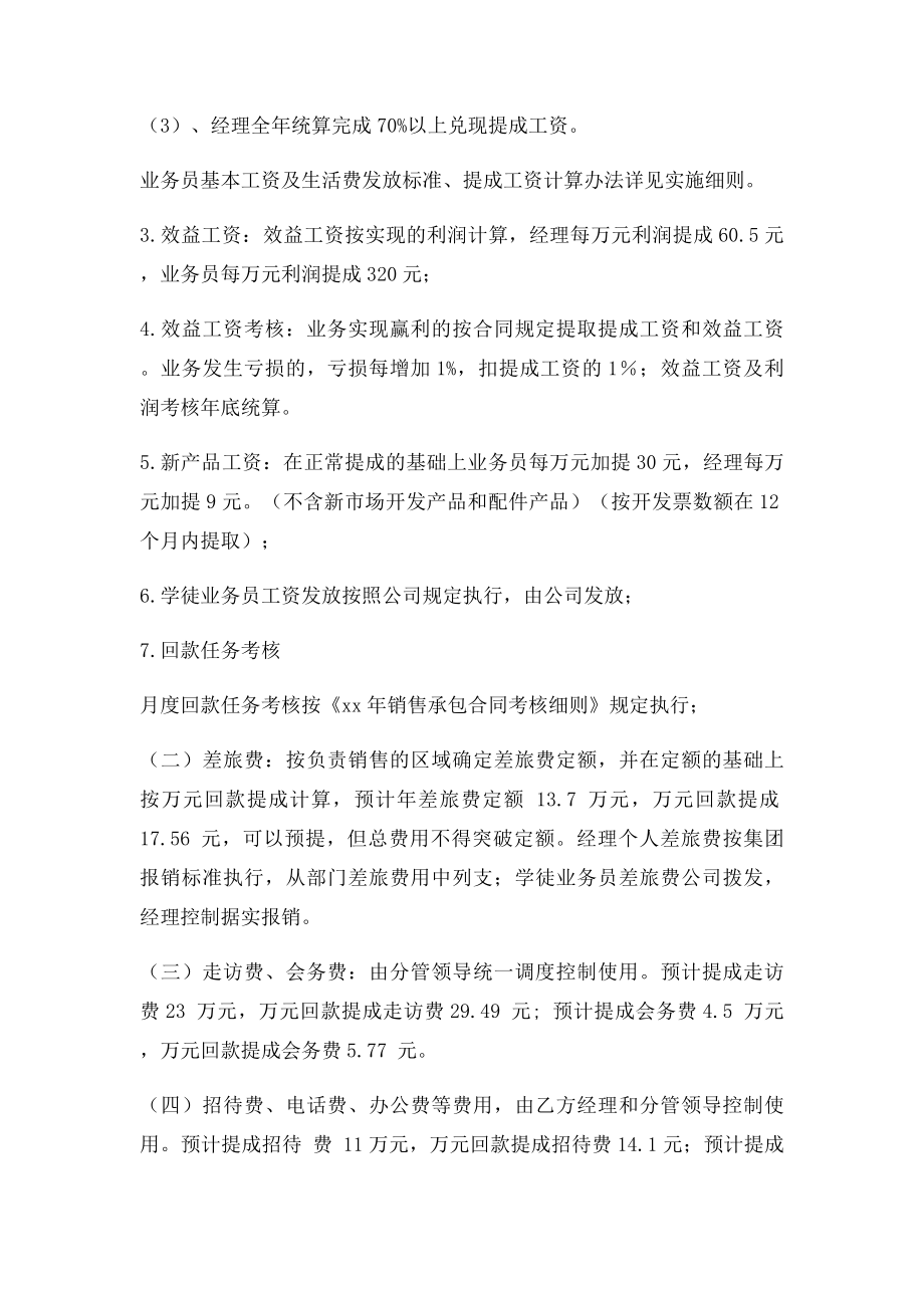 公司销售承包协议书.doc