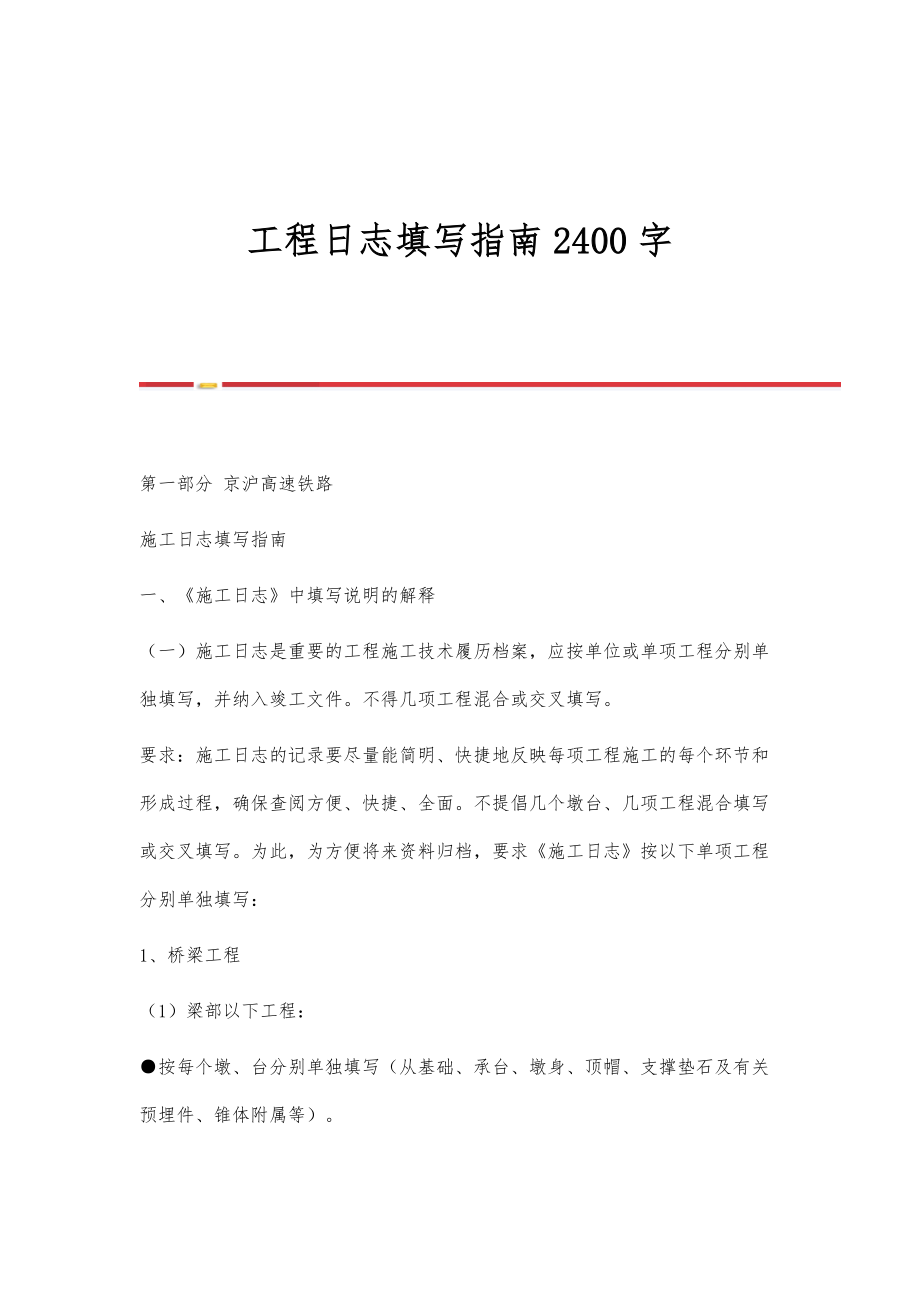 工程日志填写指南2400字.doc