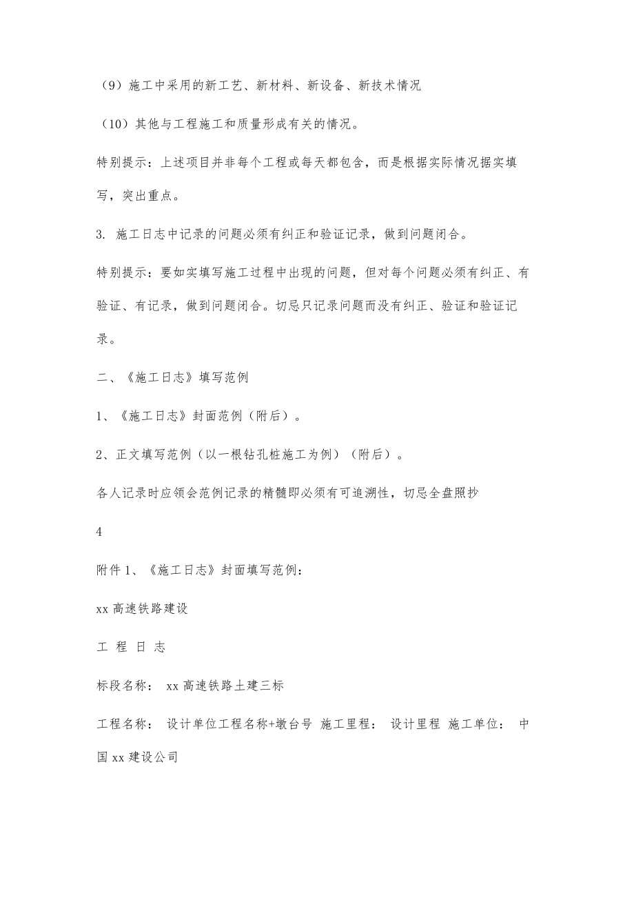 工程日志填写指南2400字.doc