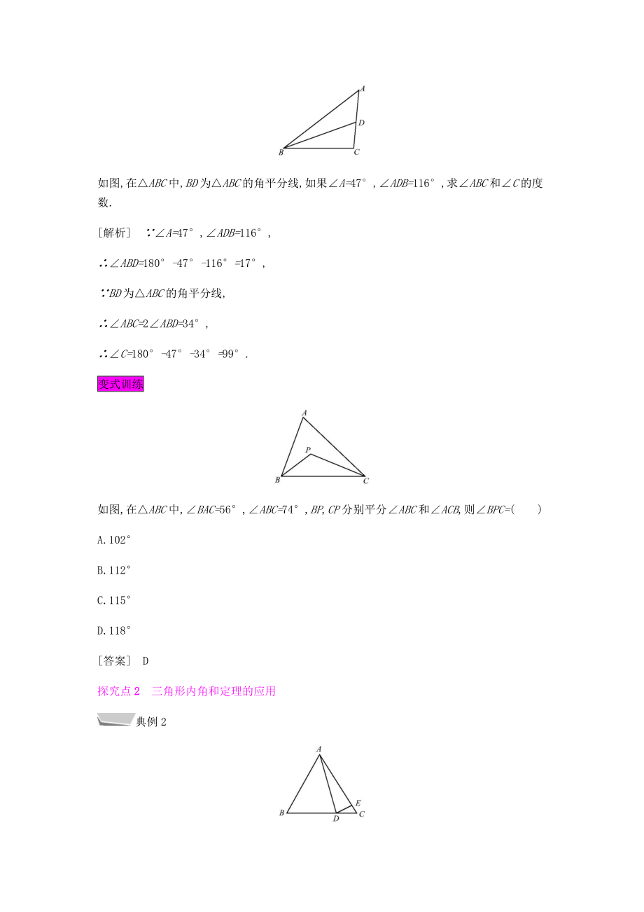 八年级数学《三角形》11.2与三角形有关的角11.2.1三角形的内角教案新人教版.doc