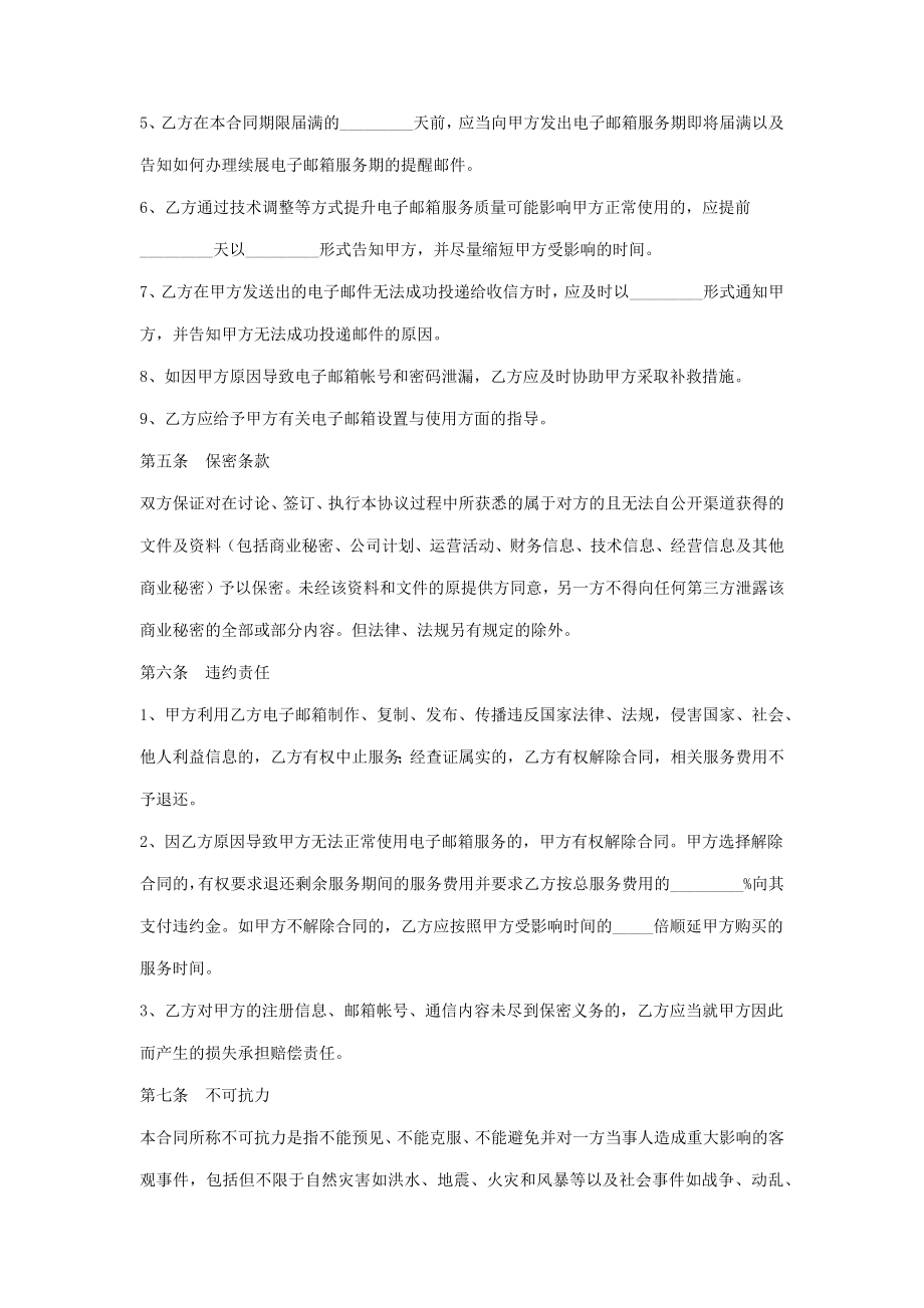 互联网收费电子邮箱服务合同协议书范本.doc