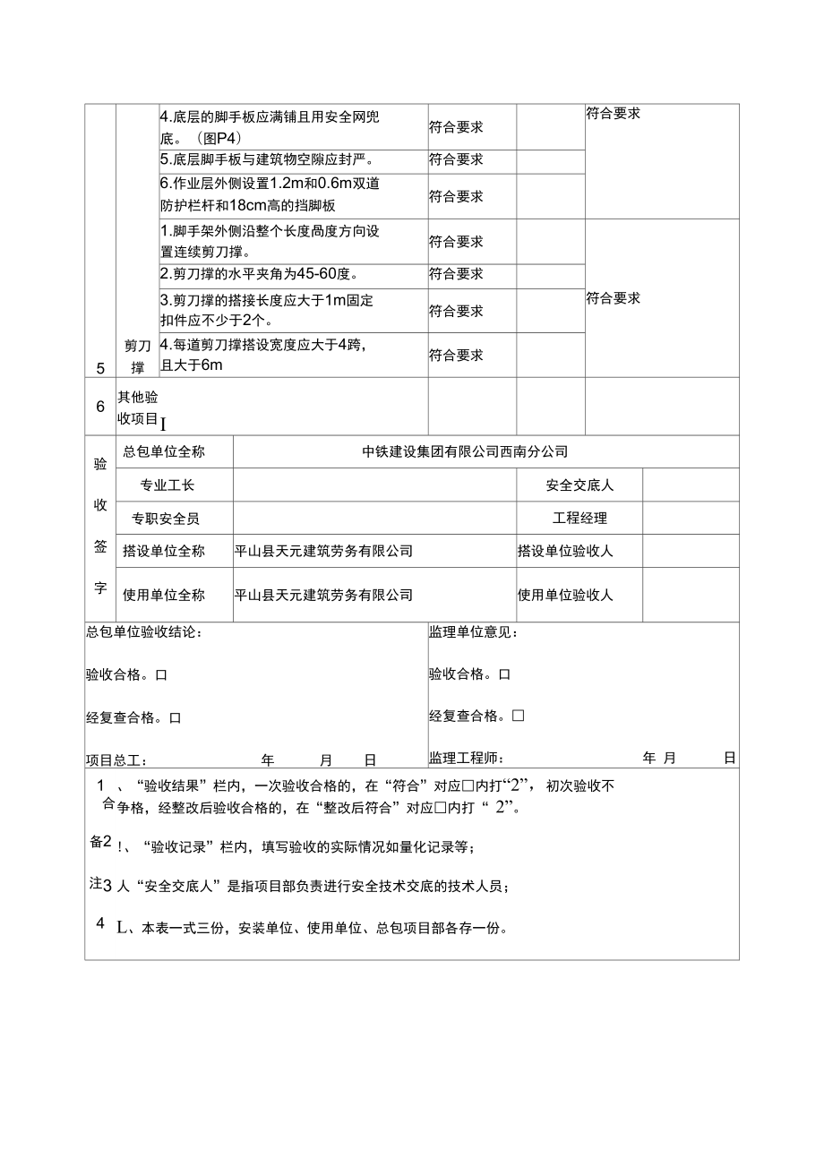 悬挑式外脚手架验收表.doc