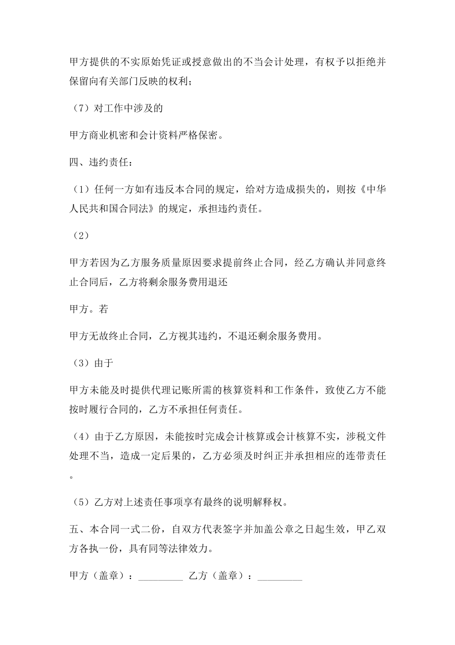 代理合同财务记帐及综合类涉税事项代理委托合同.doc