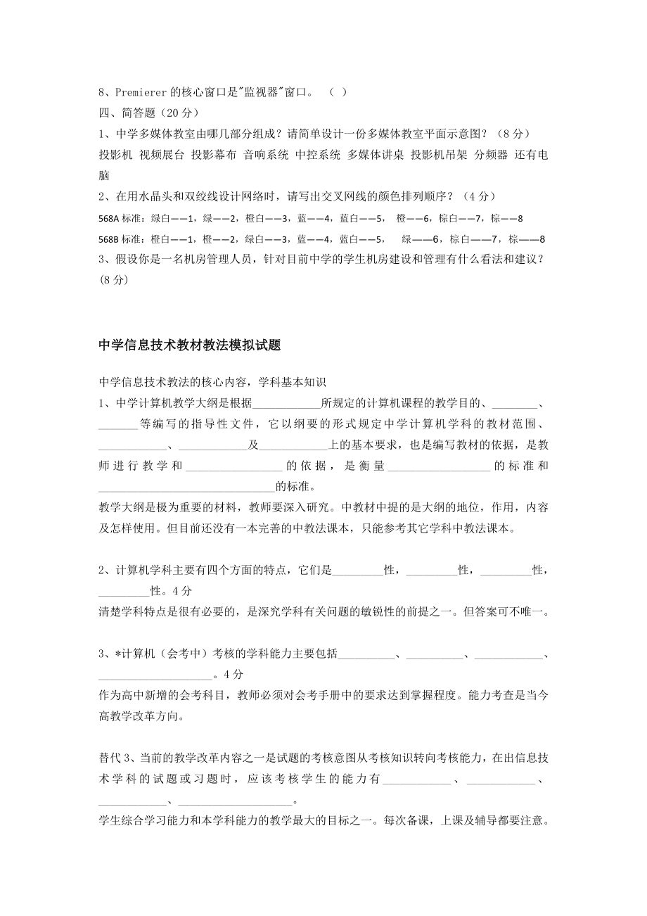 信息技术教师综合能力测试试卷.doc