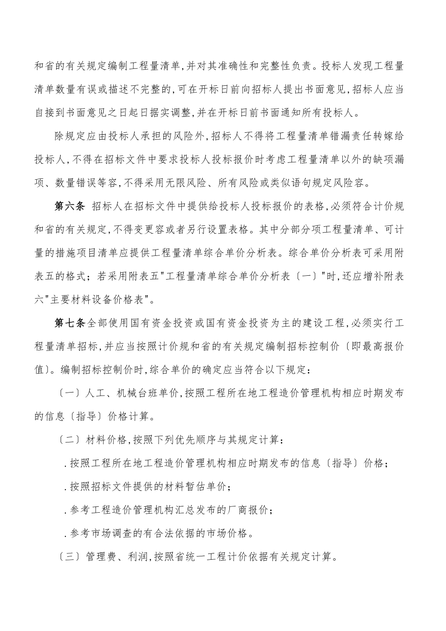 广东省实施建设工程量清单计价规范gb50500.doc