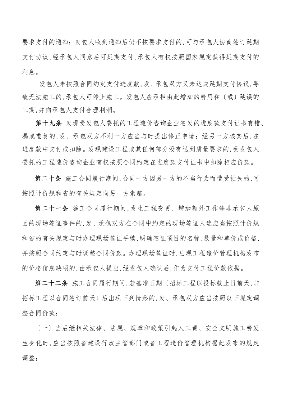 广东省实施建设工程量清单计价规范gb50500.doc