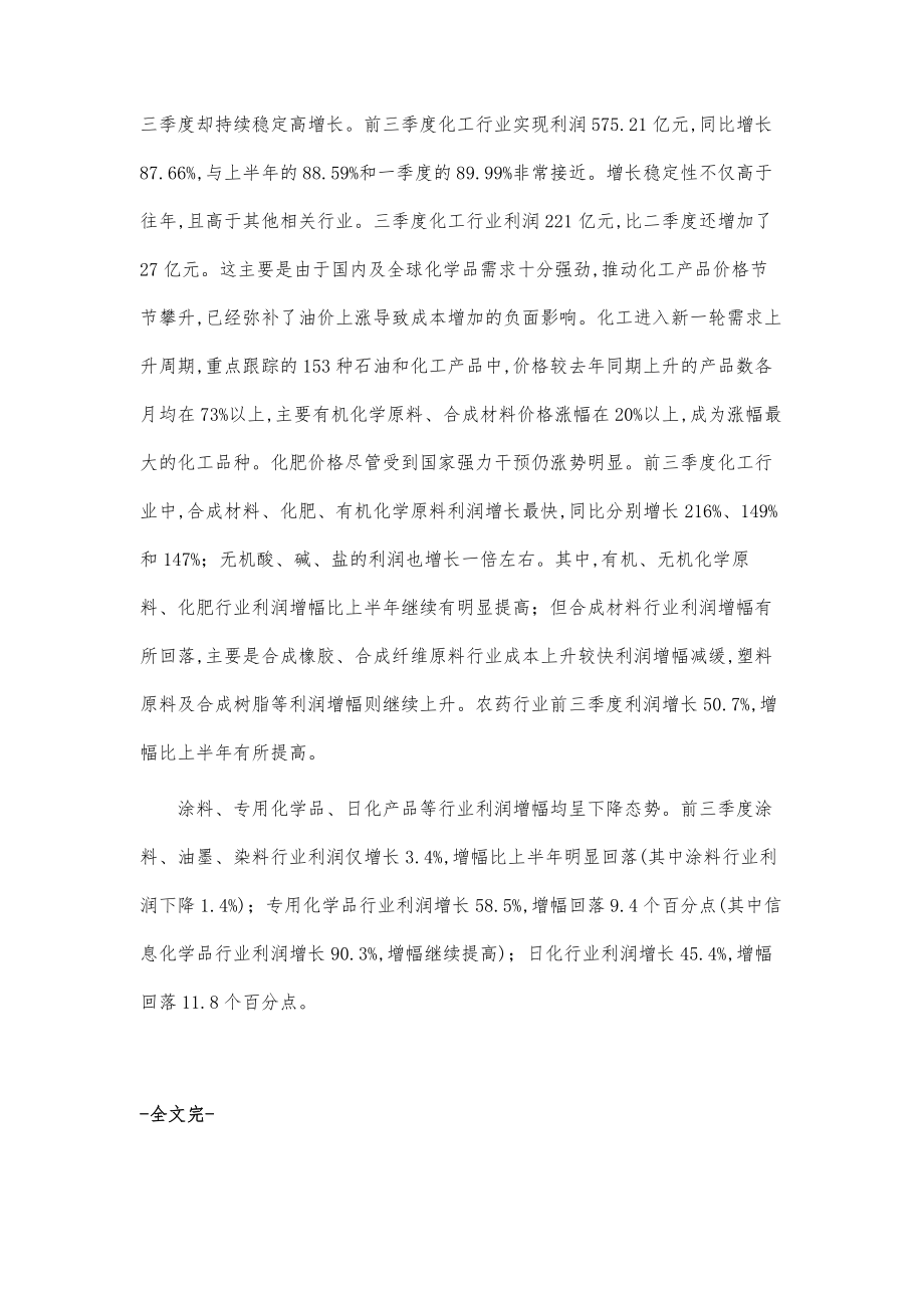 前三季度化学原料和制品制造业利润下降13.0.doc