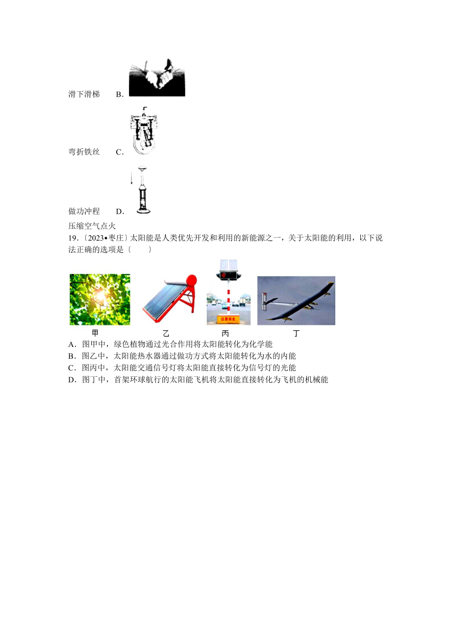 全国各地中考物理试题分类解析汇编.doc