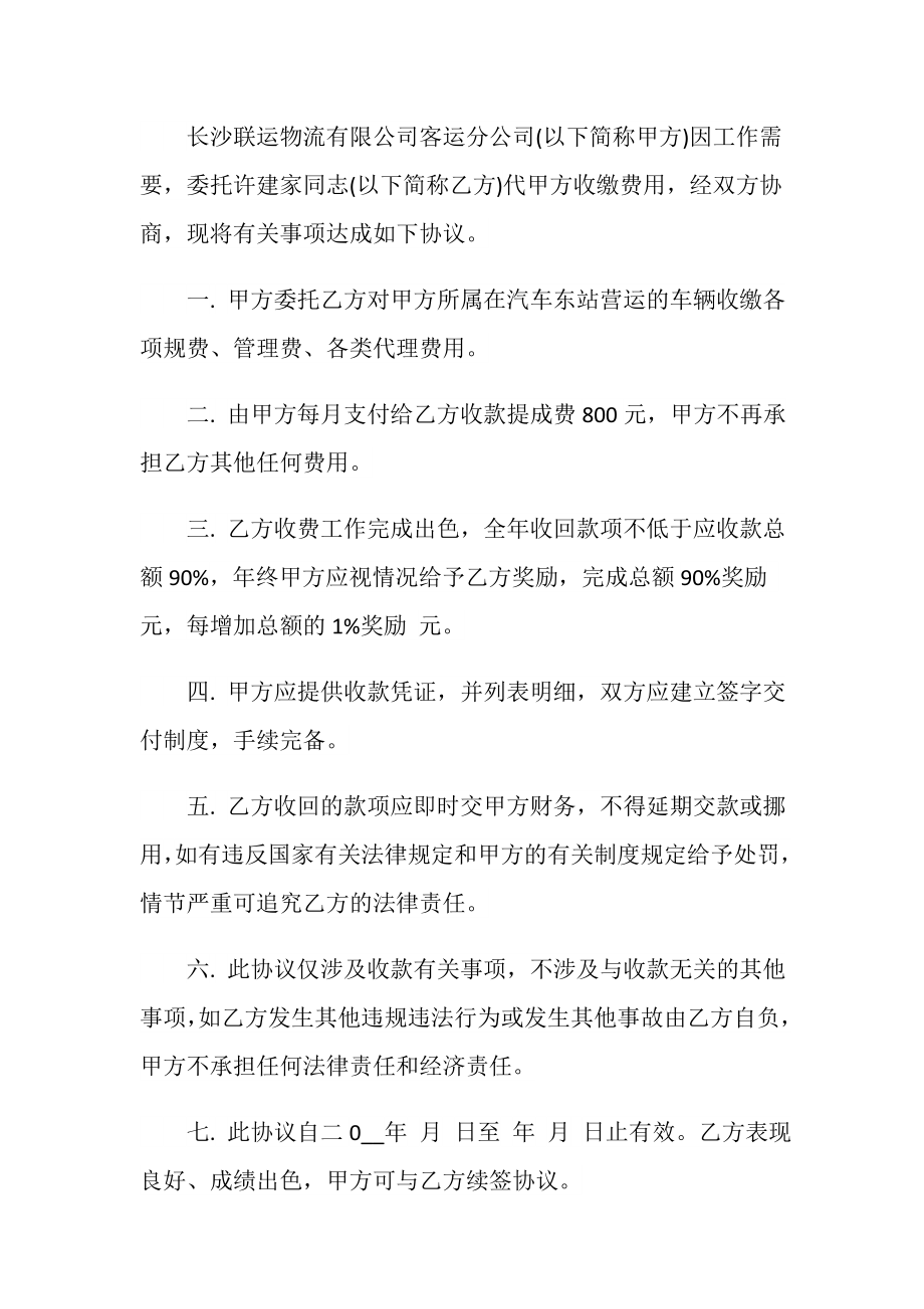 最新委托收款三方协议书范文.doc