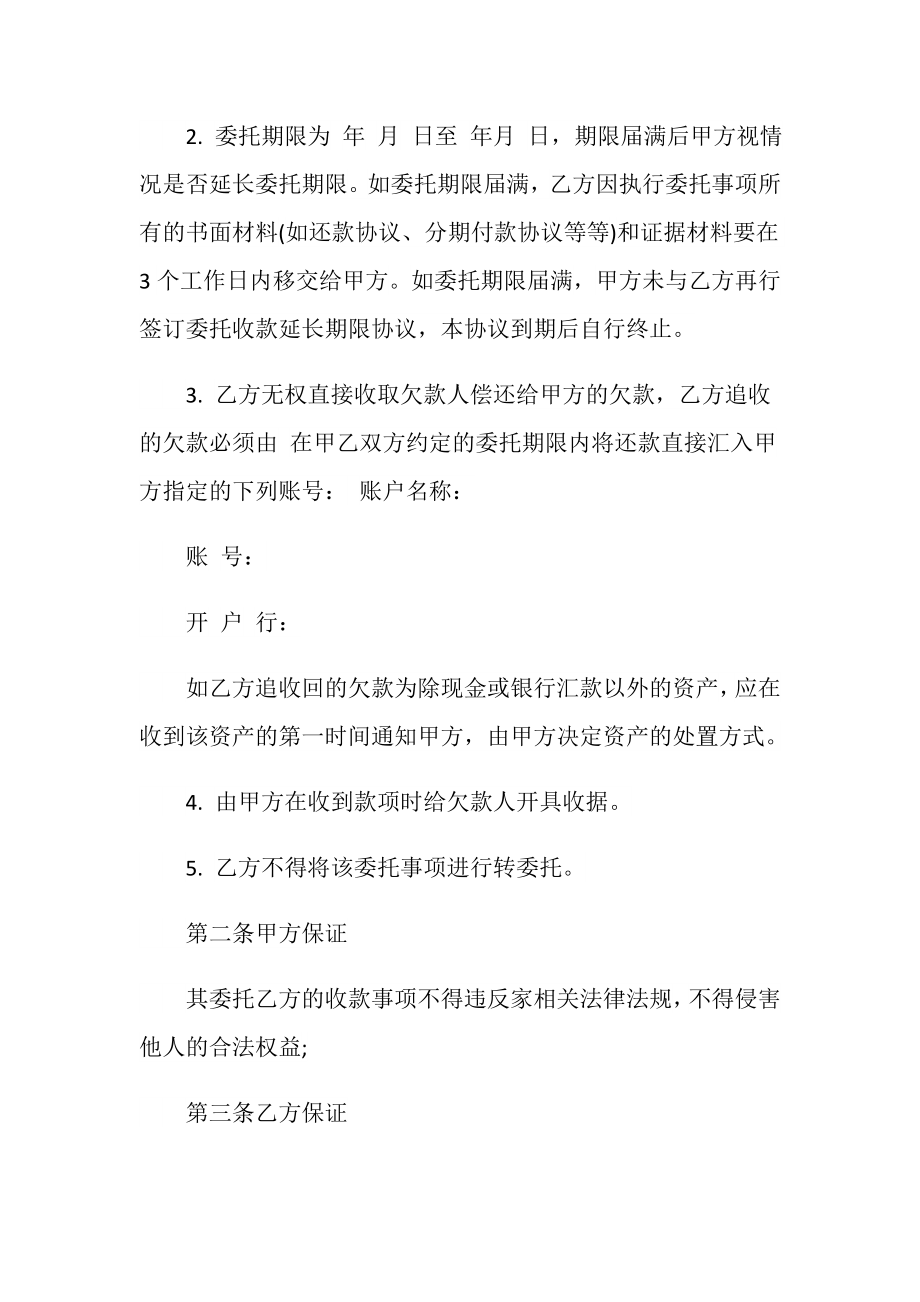 最新委托收款三方协议书范文.doc