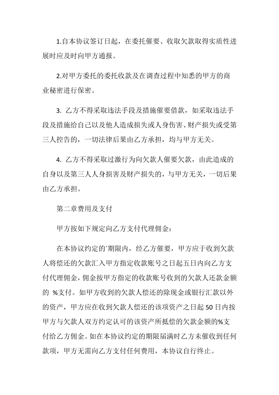 最新委托收款三方协议书范文.doc