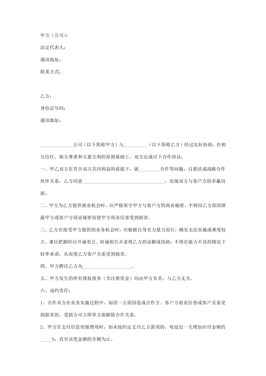 公司与个人合作合同协议书范本.doc