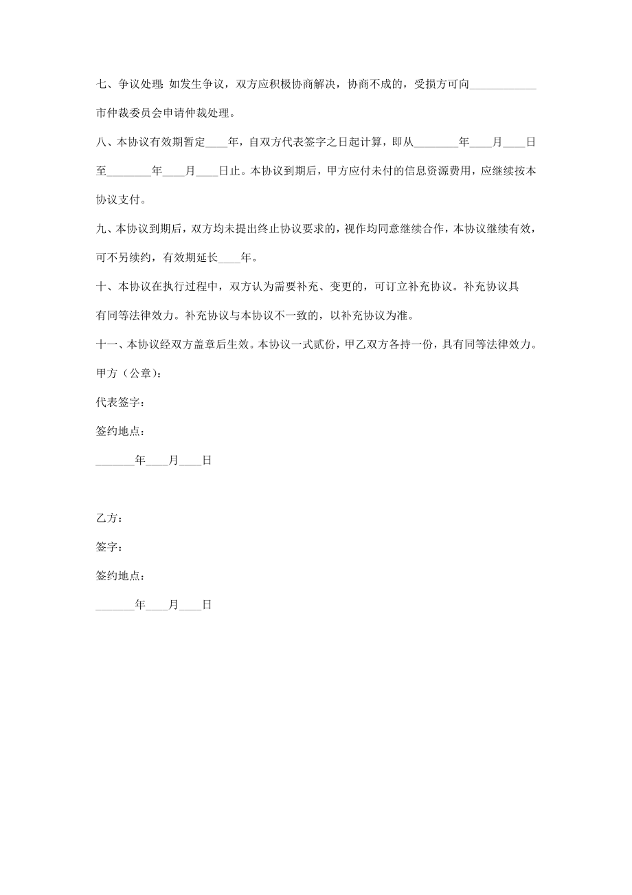 公司与个人合作合同协议书范本.doc