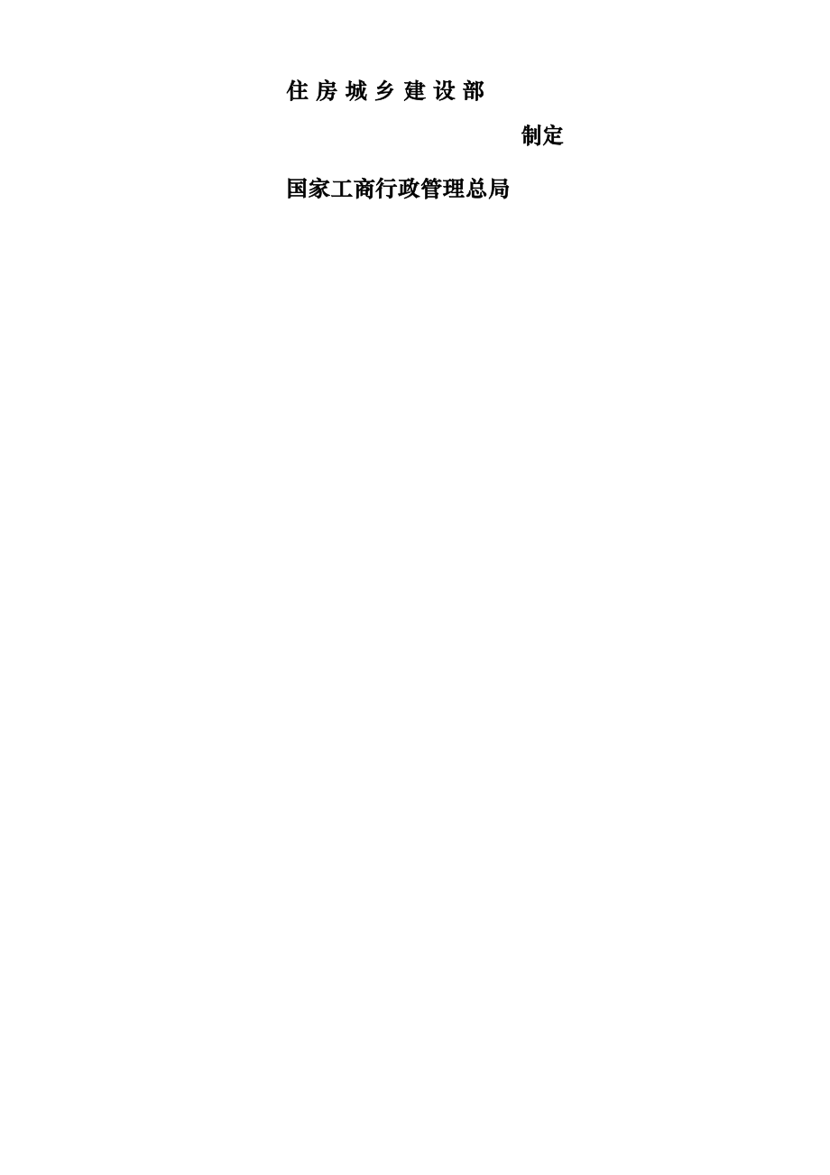 建设工程造价咨询合同协议书示范文本GF版.doc