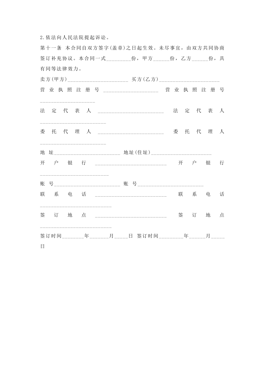 北京市农作物种子买卖合同示范.doc