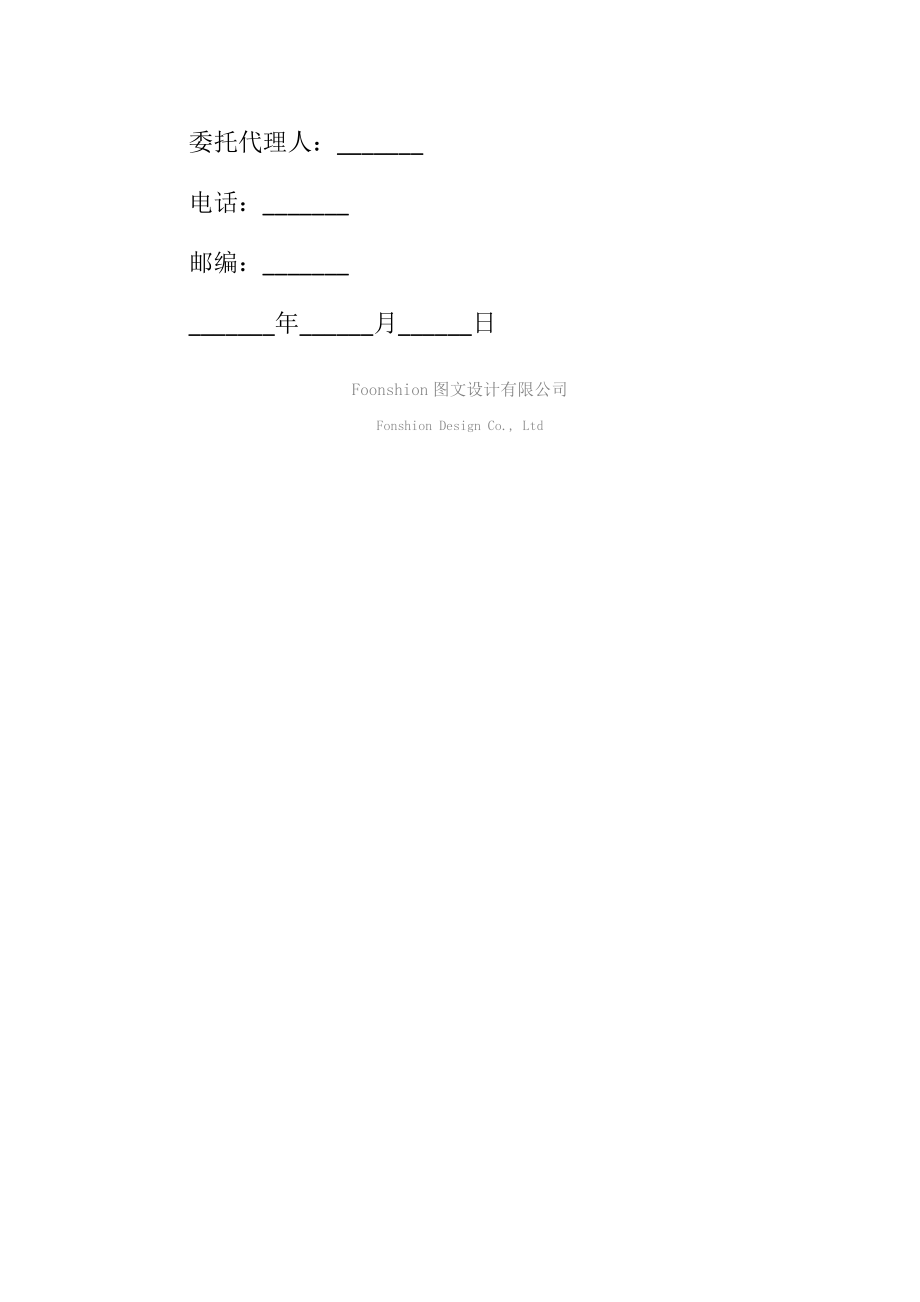 商标使用授权协议书范本.doc