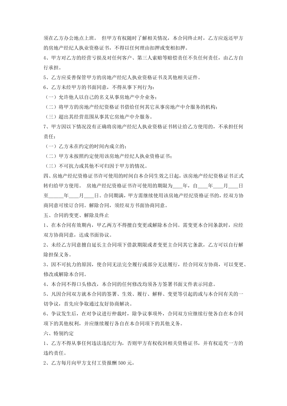 房产经纪人与中介公司合同协议书范本.doc