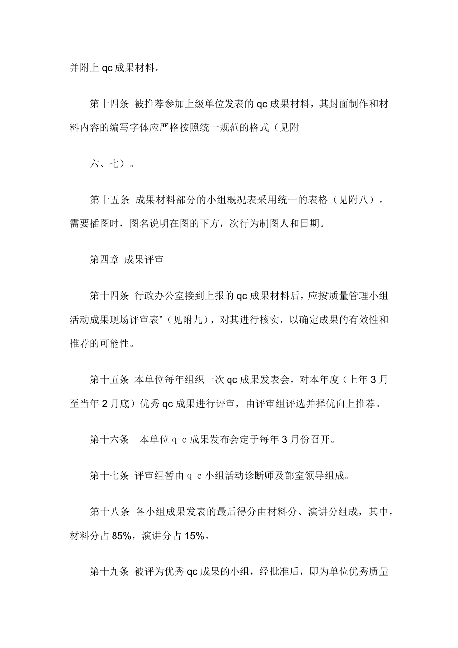 公司qc小组活动管理办法.doc