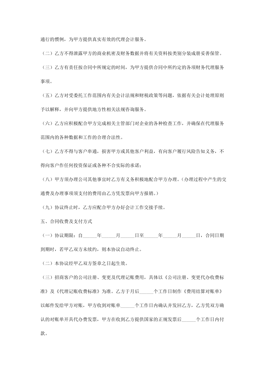 会计师事务所合作合同协议书范本.doc