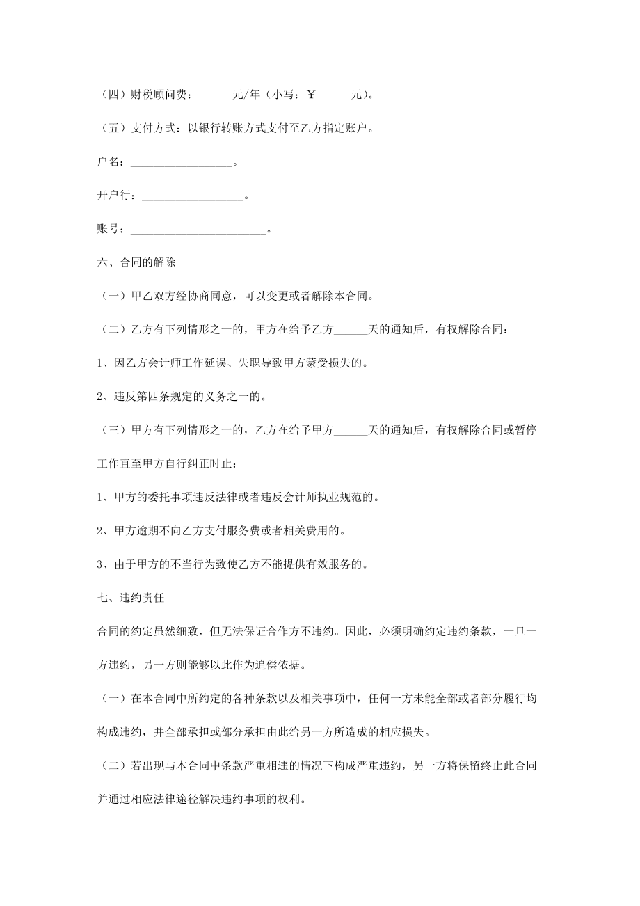 会计师事务所合作合同协议书范本.doc