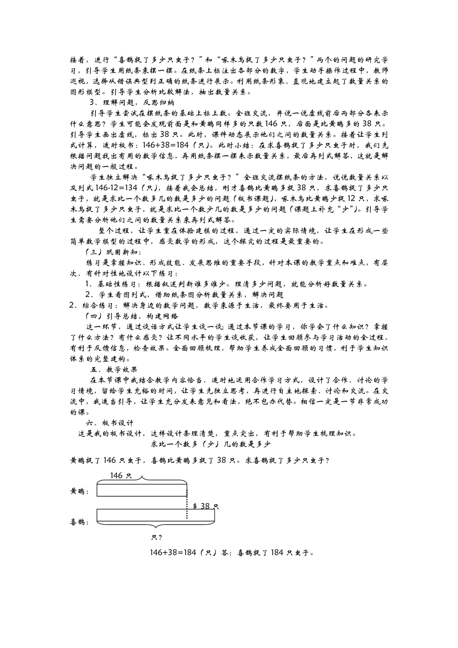 春青岛版六年制数学二年级下册说课稿万以内的加减法（二）.doc