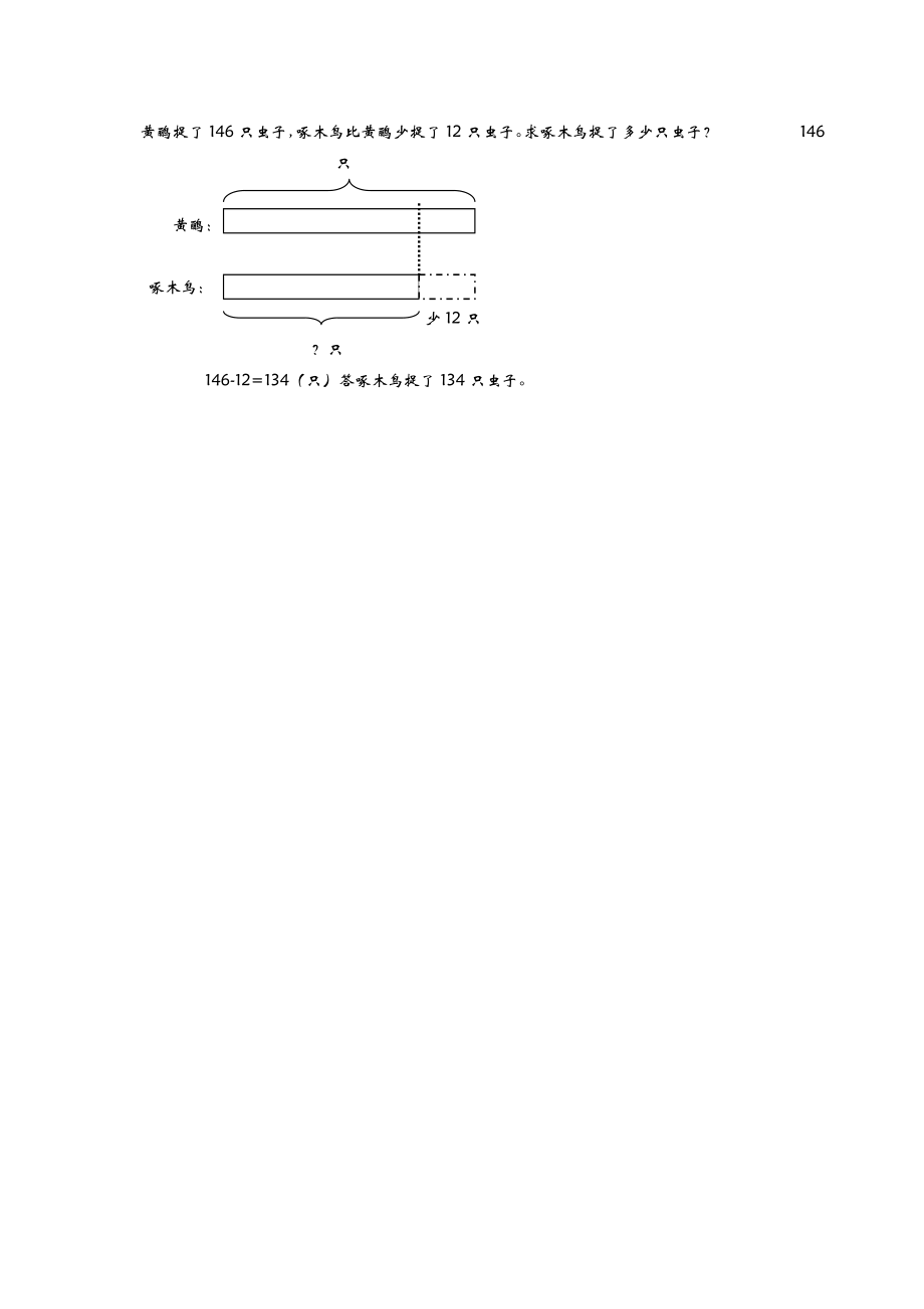 春青岛版六年制数学二年级下册说课稿万以内的加减法（二）.doc