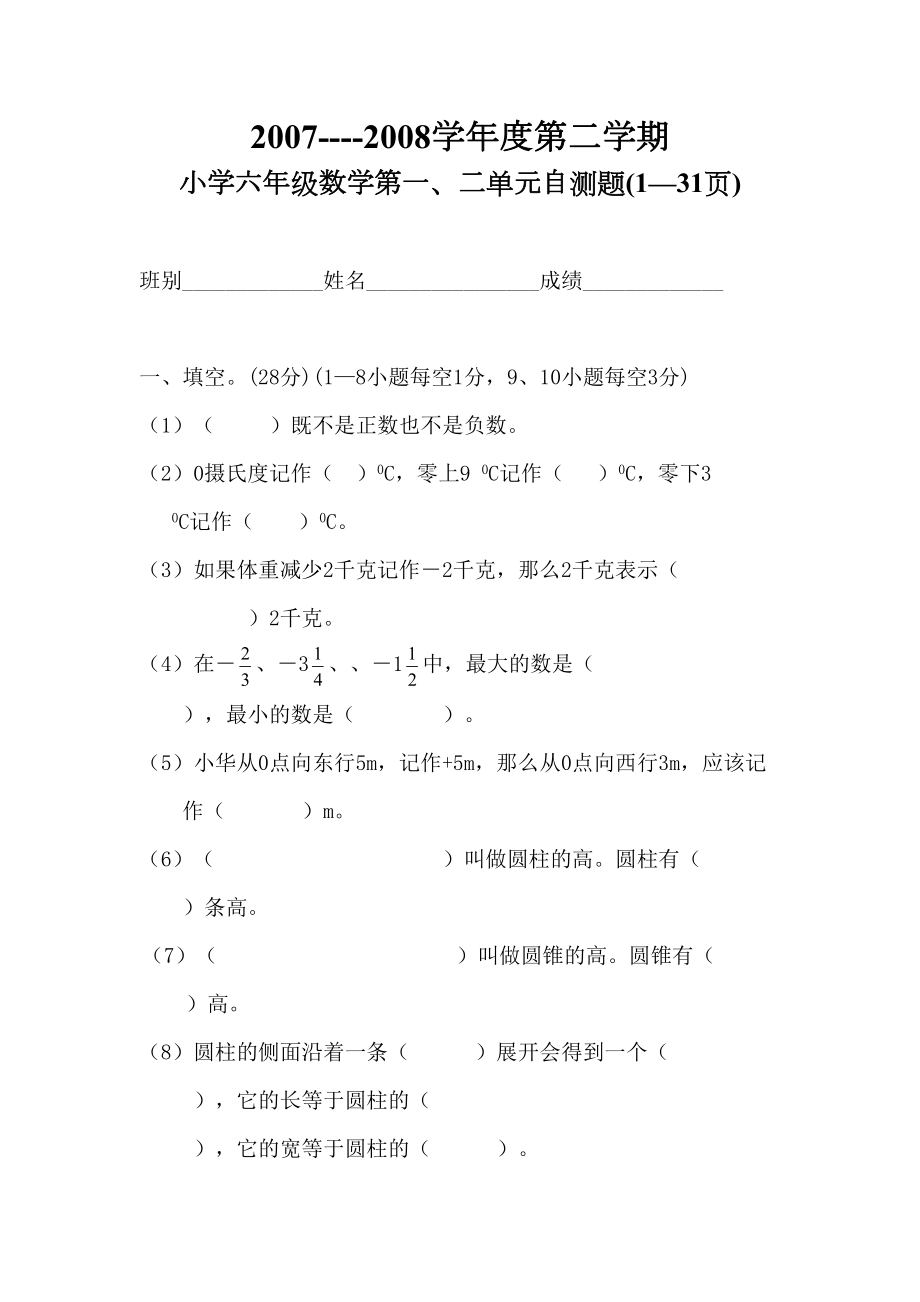 六年级数学下册第一二单元测试卷.doc