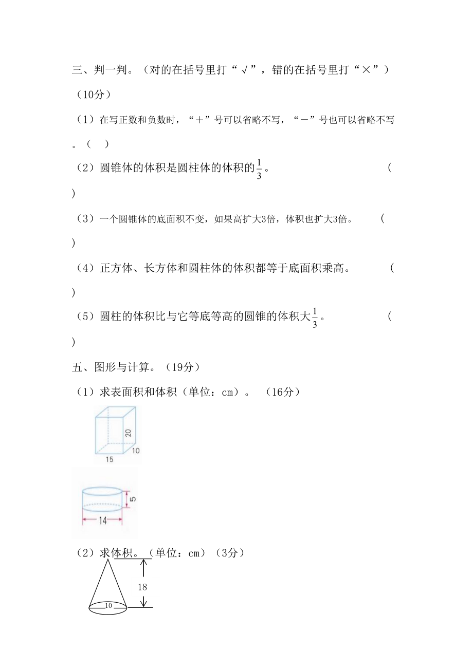 六年级数学下册第一二单元测试卷.doc