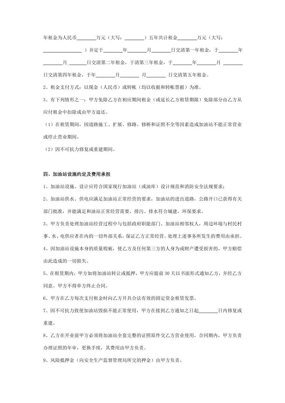 加油站租赁合同协议书范本模板.doc