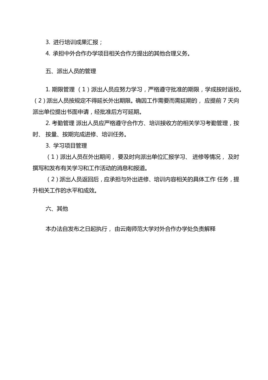 云南师范大学中外合作办学项目.doc