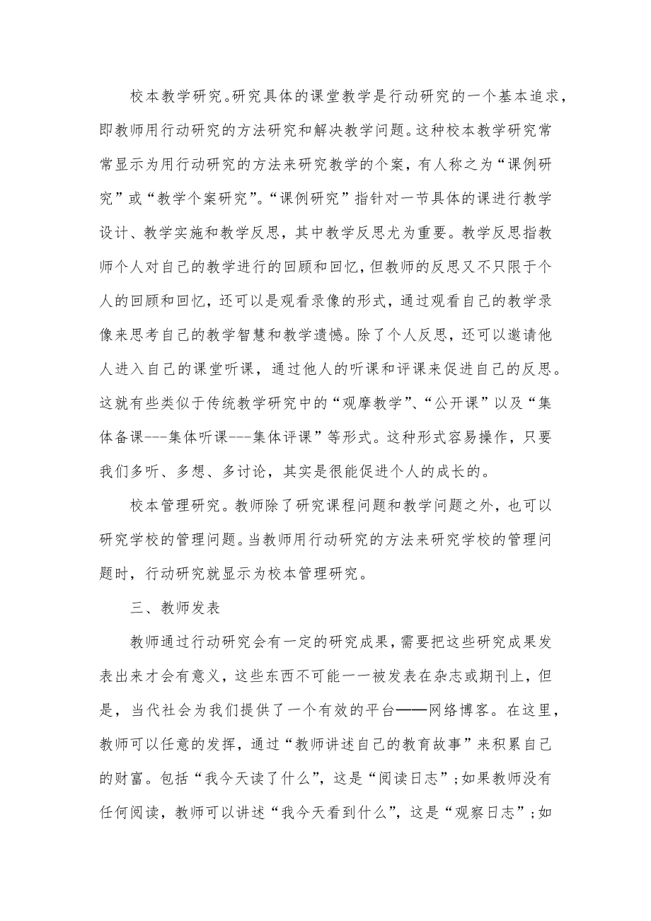 最新教师个人专业成长心得体会教师个人专业成长收获心得优秀.doc