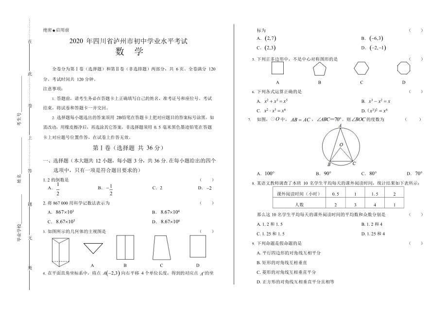 四川省泸州中考数学试卷附答案解析版.doc