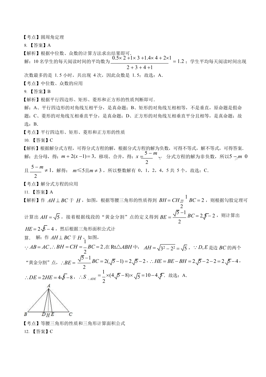 四川省泸州中考数学试卷附答案解析版.doc