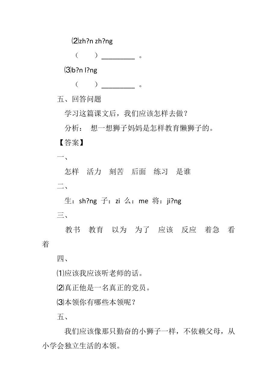 小学一年级语文《两只小狮子》练习设计教学设计.doc