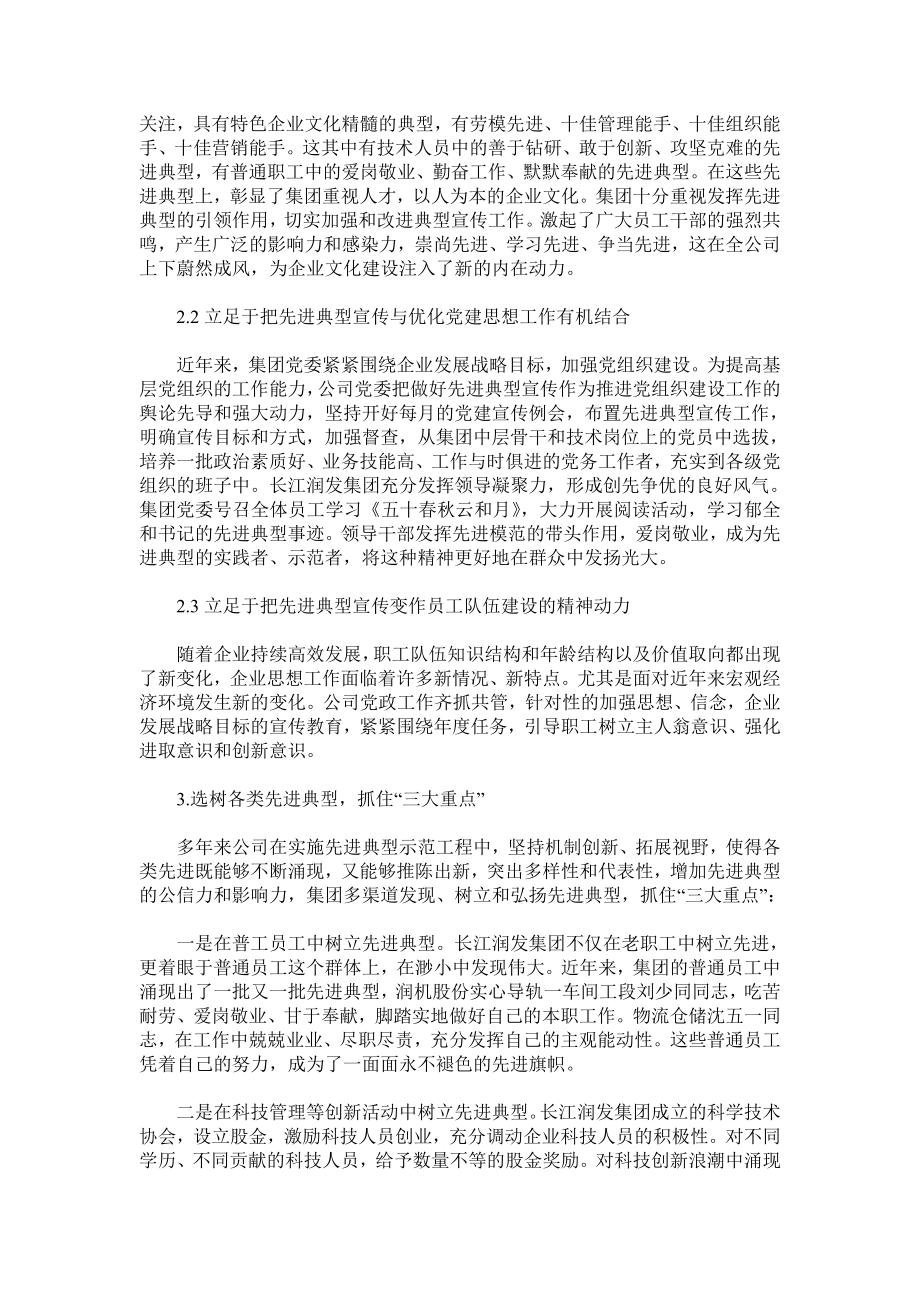 加强先进典型宣传深化企业文化建设.doc