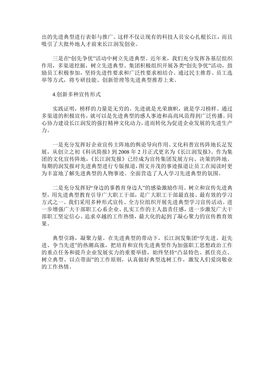 加强先进典型宣传深化企业文化建设.doc