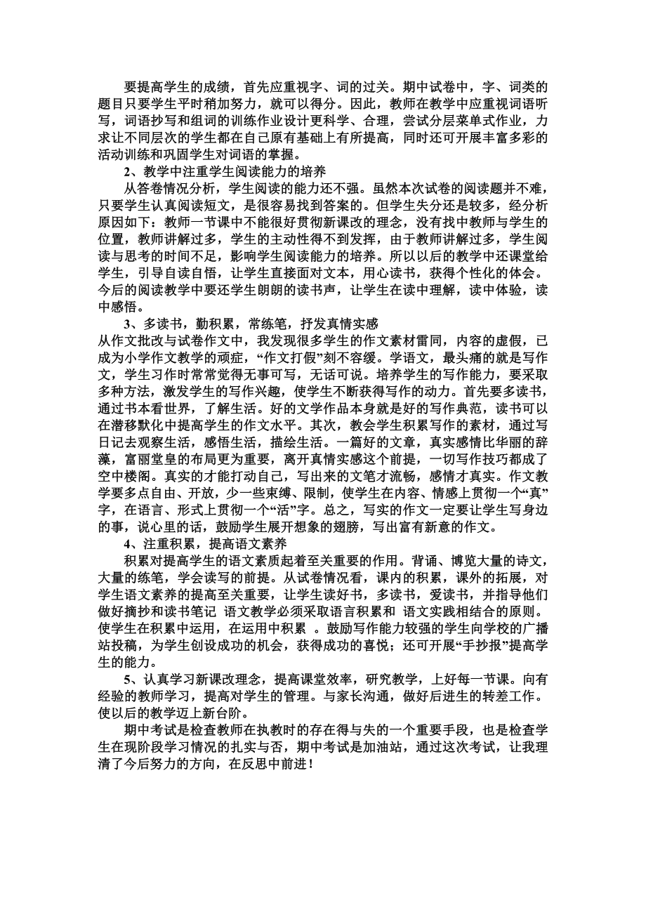 五年级语文下册半期考试卷分析.doc