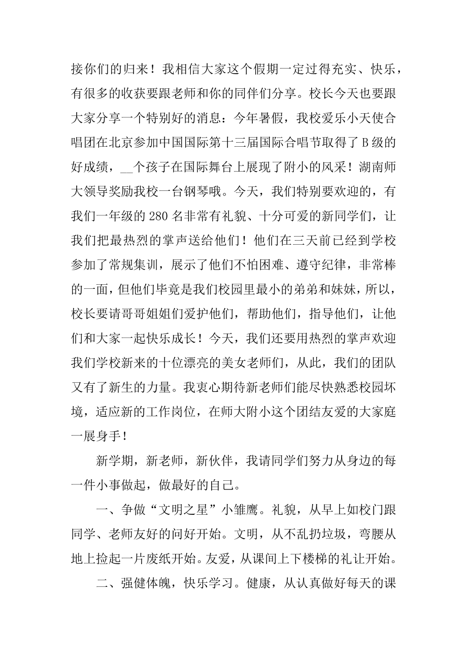 有关开学校长致辞范文3篇开学典礼校长致辞.doc