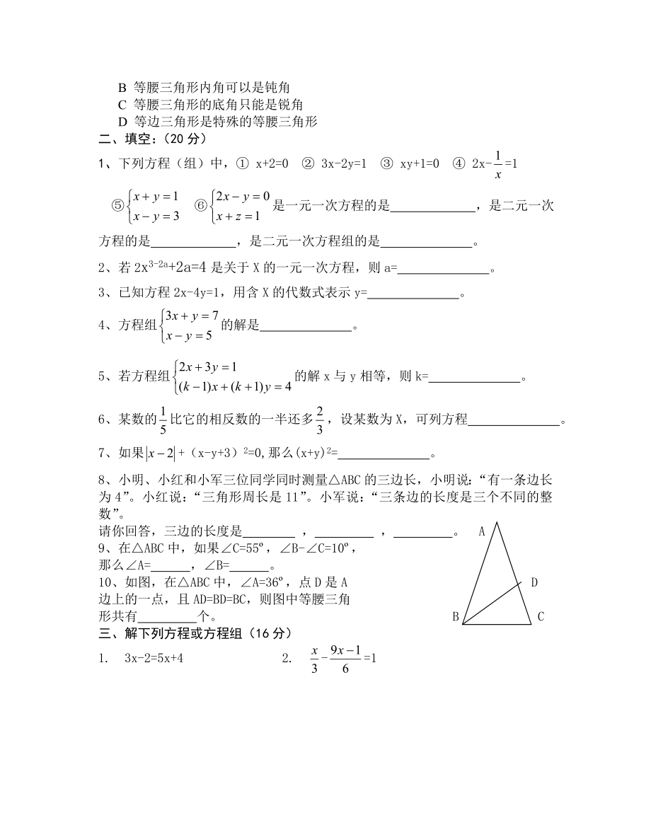 数学七年级下册期中考试试卷.doc