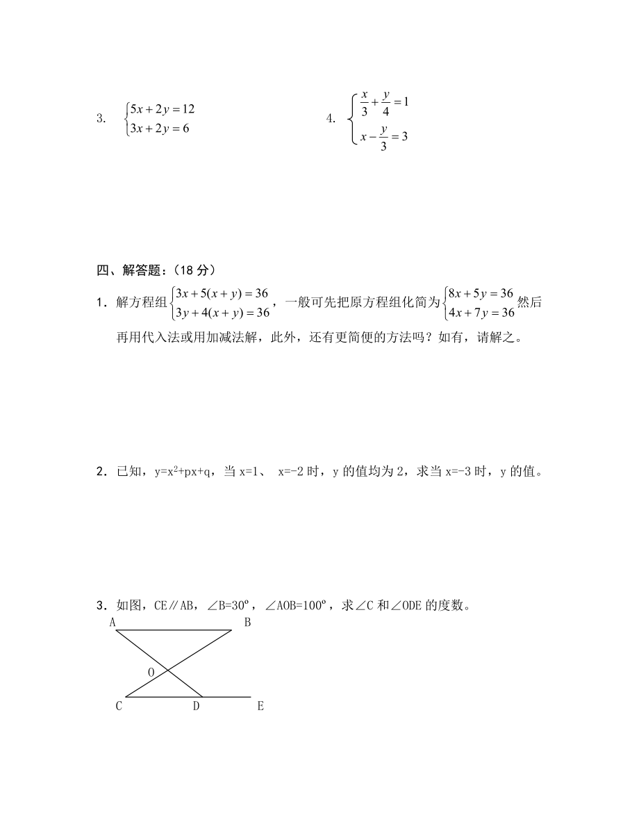 数学七年级下册期中考试试卷.doc