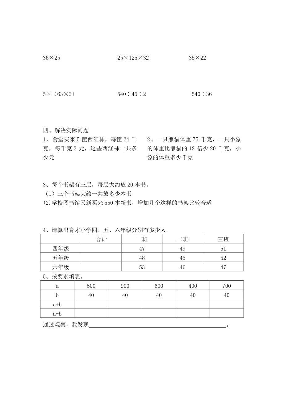 四年级运算律练习.doc